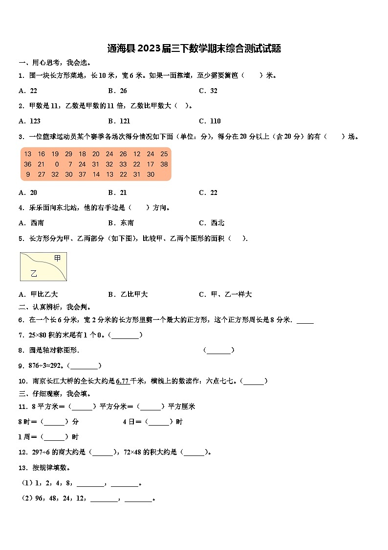 通海县2023届三下数学期末综合测试试题含解析01