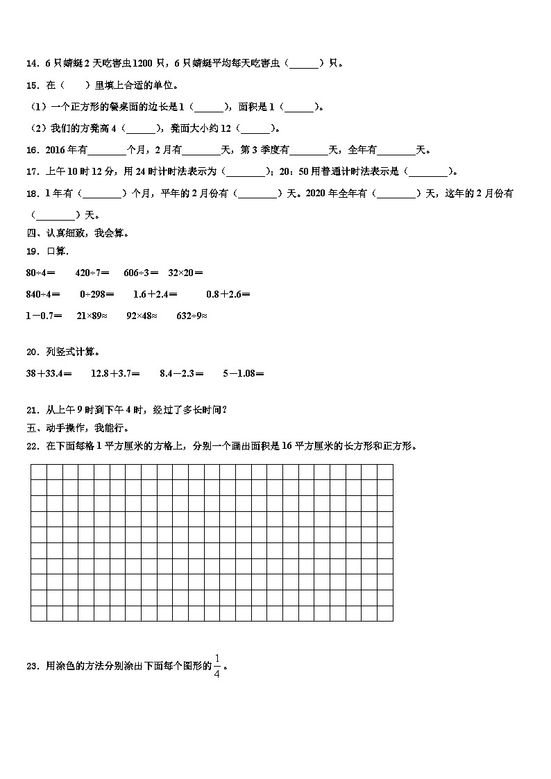 通海县2023届三下数学期末综合测试试题含解析02