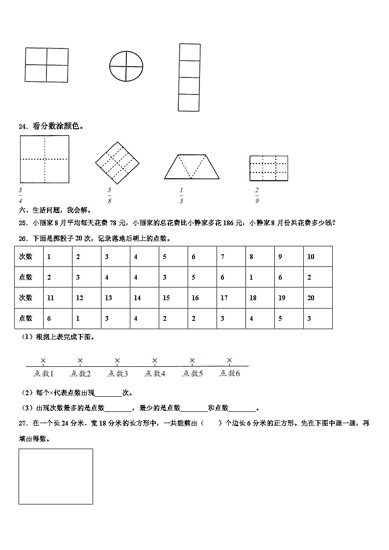 通海县2023届三下数学期末综合测试试题含解析03