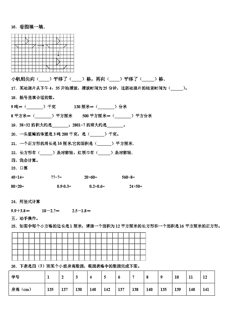通化市东昌区2022-2023学年三下数学期末预测试题含解析02