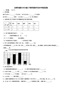 达州市渠县2023届三下数学期末学业水平测试试题含解析