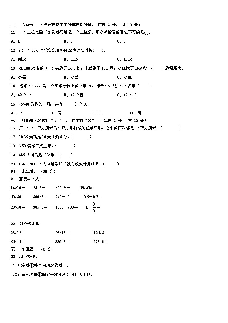 达州市渠县2023届三下数学期末学业水平测试试题含解析第2页