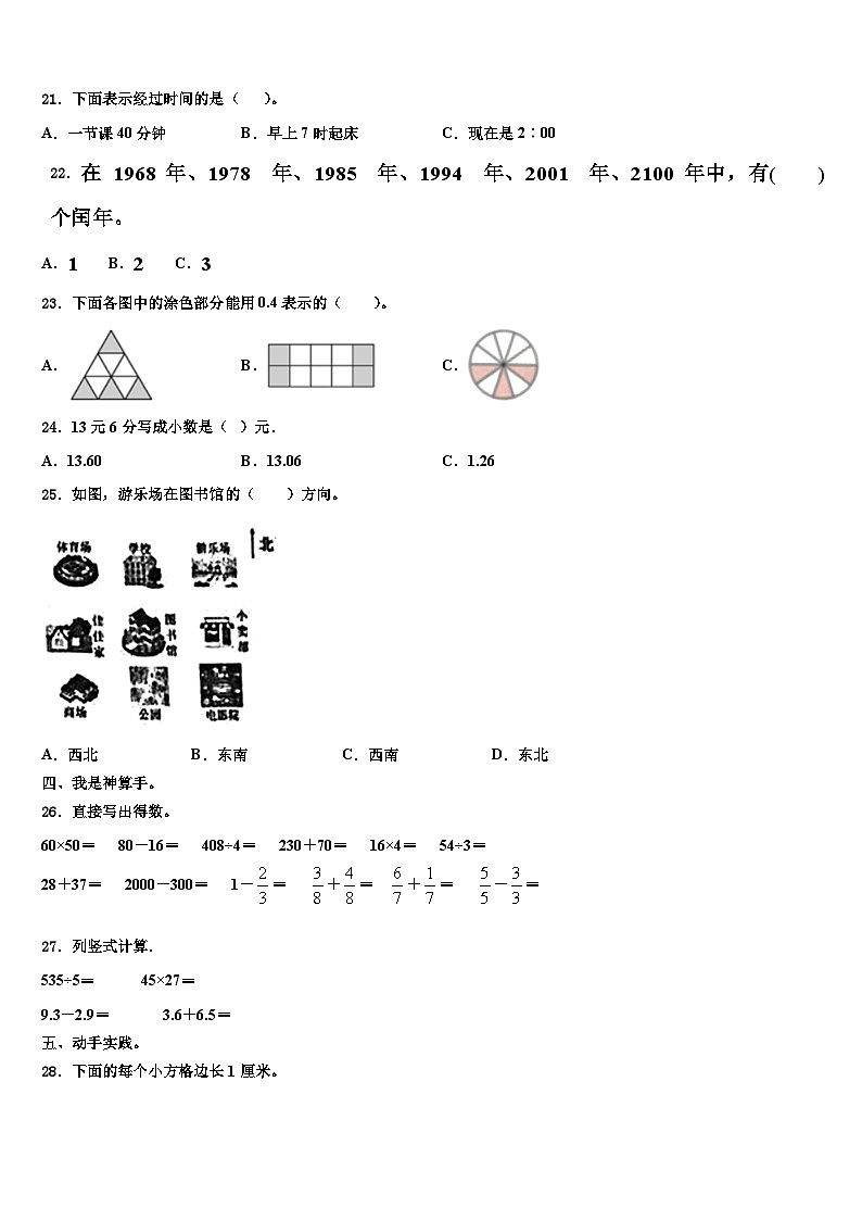 郸城县2022-2023学年三年级数学第二学期期末学业水平测试模拟试题含解析第2页