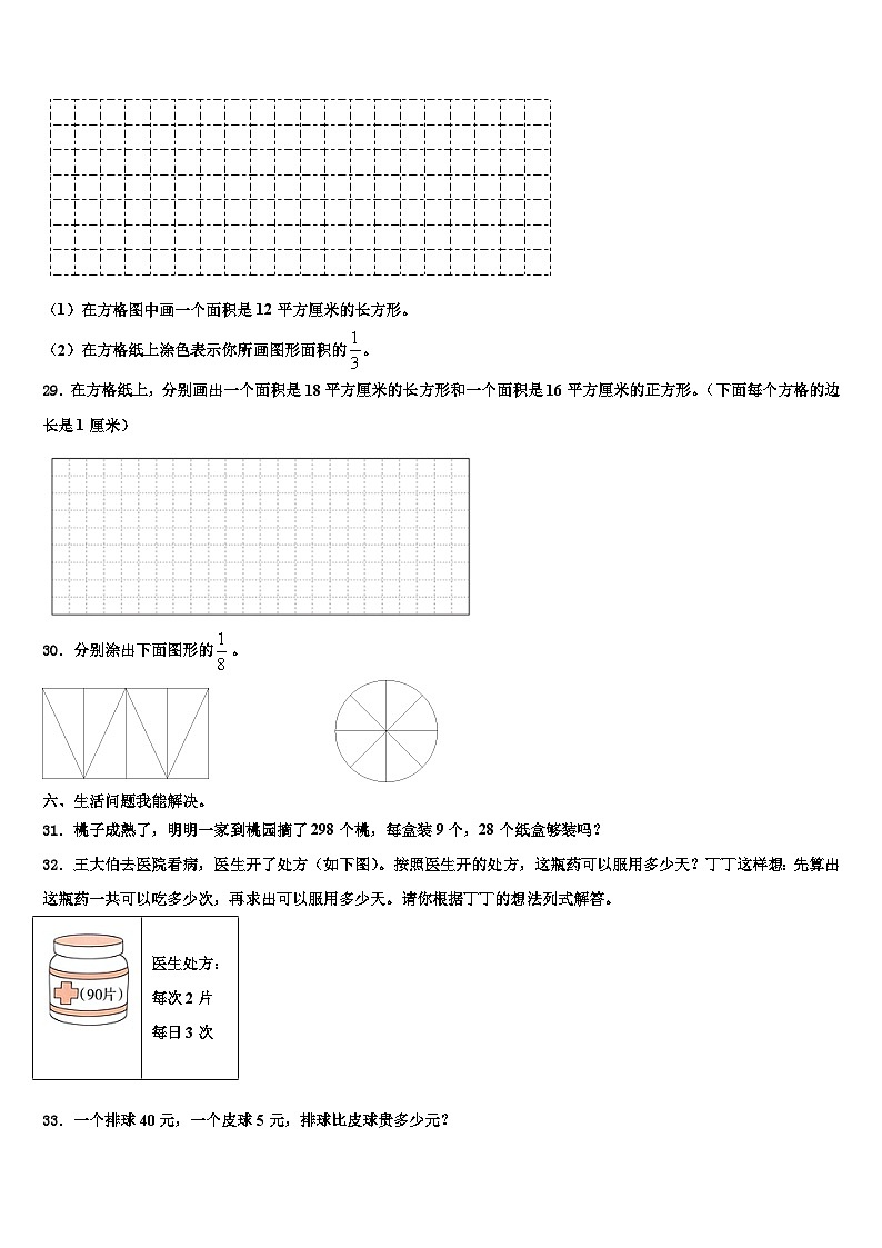 郸城县2022-2023学年三年级数学第二学期期末学业水平测试模拟试题含解析第3页