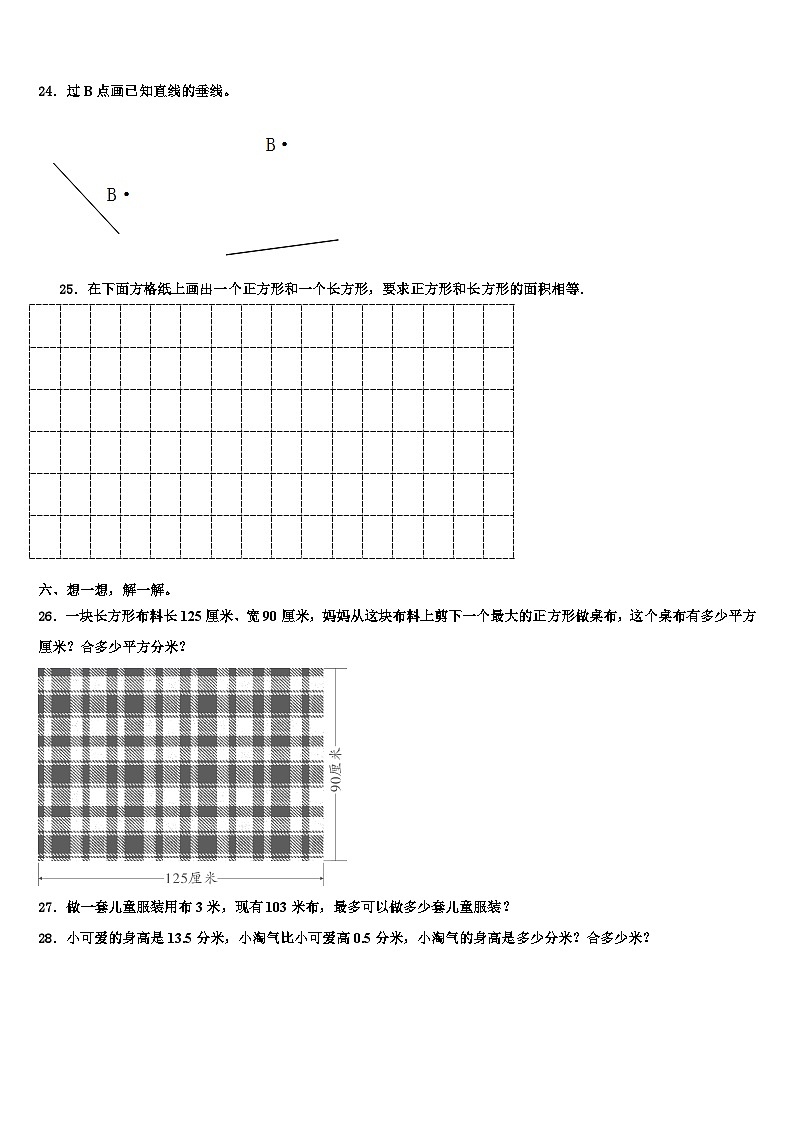 迭部县2023届三下数学期末学业水平测试模拟试题含解析第3页