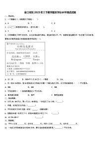 金口河区2023年三下数学期末学业水平测试试题含解析