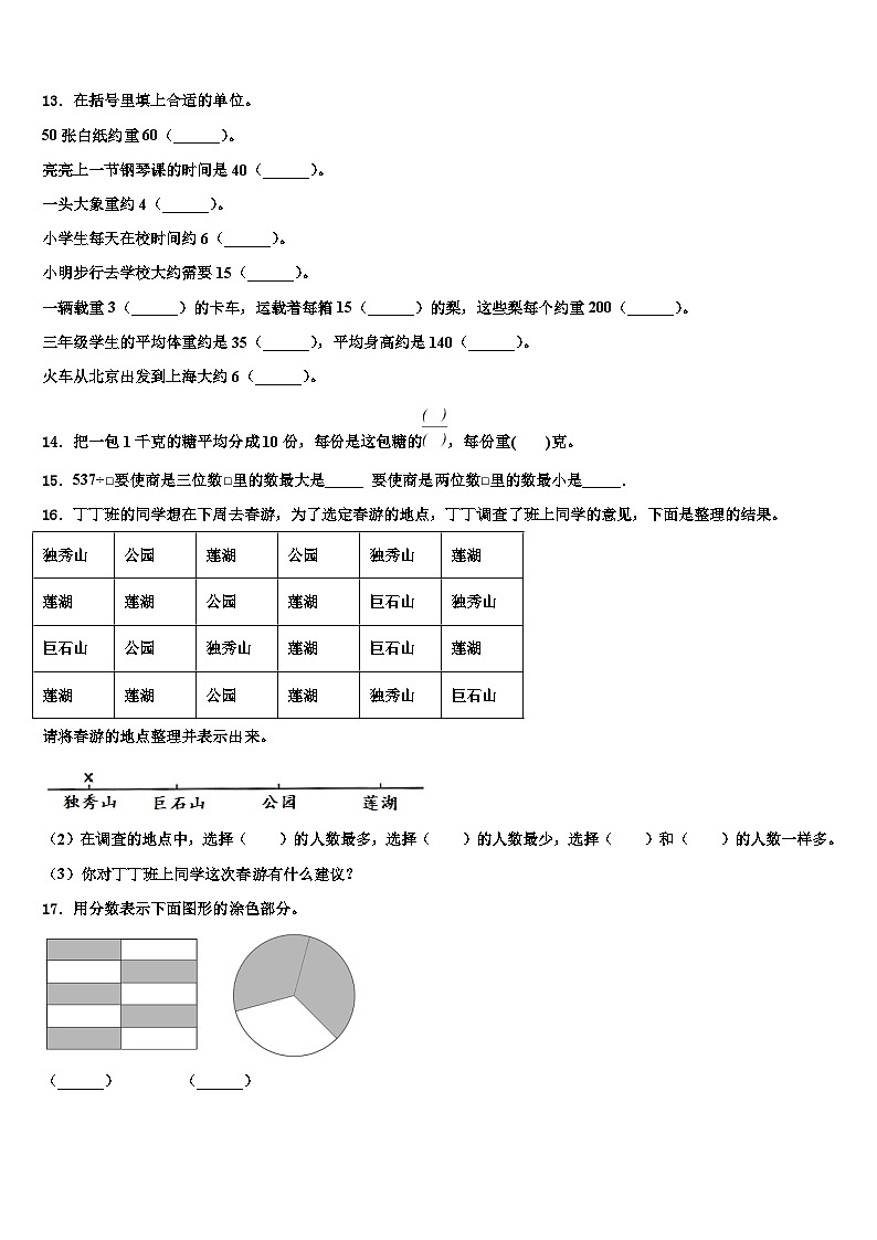 金口河区2023年三下数学期末学业水平测试试题含解析第2页