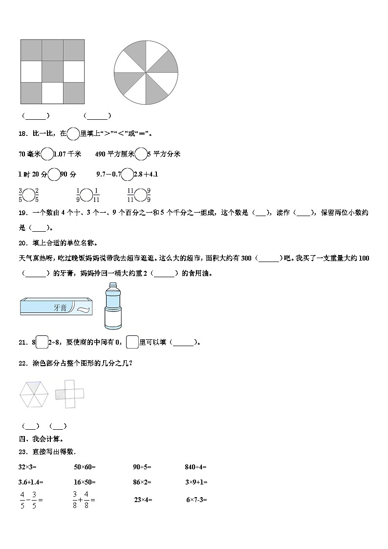 金口河区2023年三下数学期末学业水平测试试题含解析第3页
