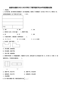 金昌市永昌县2022-2023学年三下数学期末学业水平测试模拟试题含解析