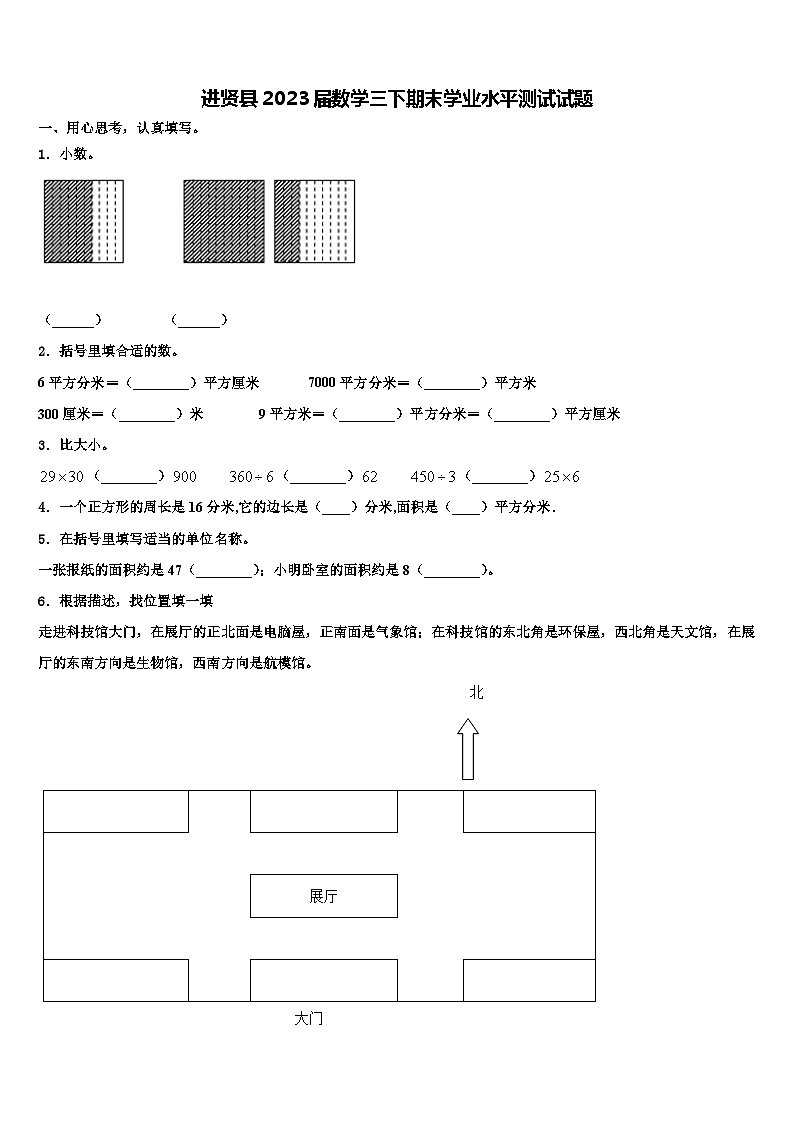 进贤县2023届数学三下期末学业水平测试试题含解析01