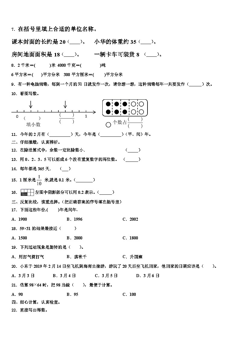 进贤县2023届数学三下期末学业水平测试试题含解析02