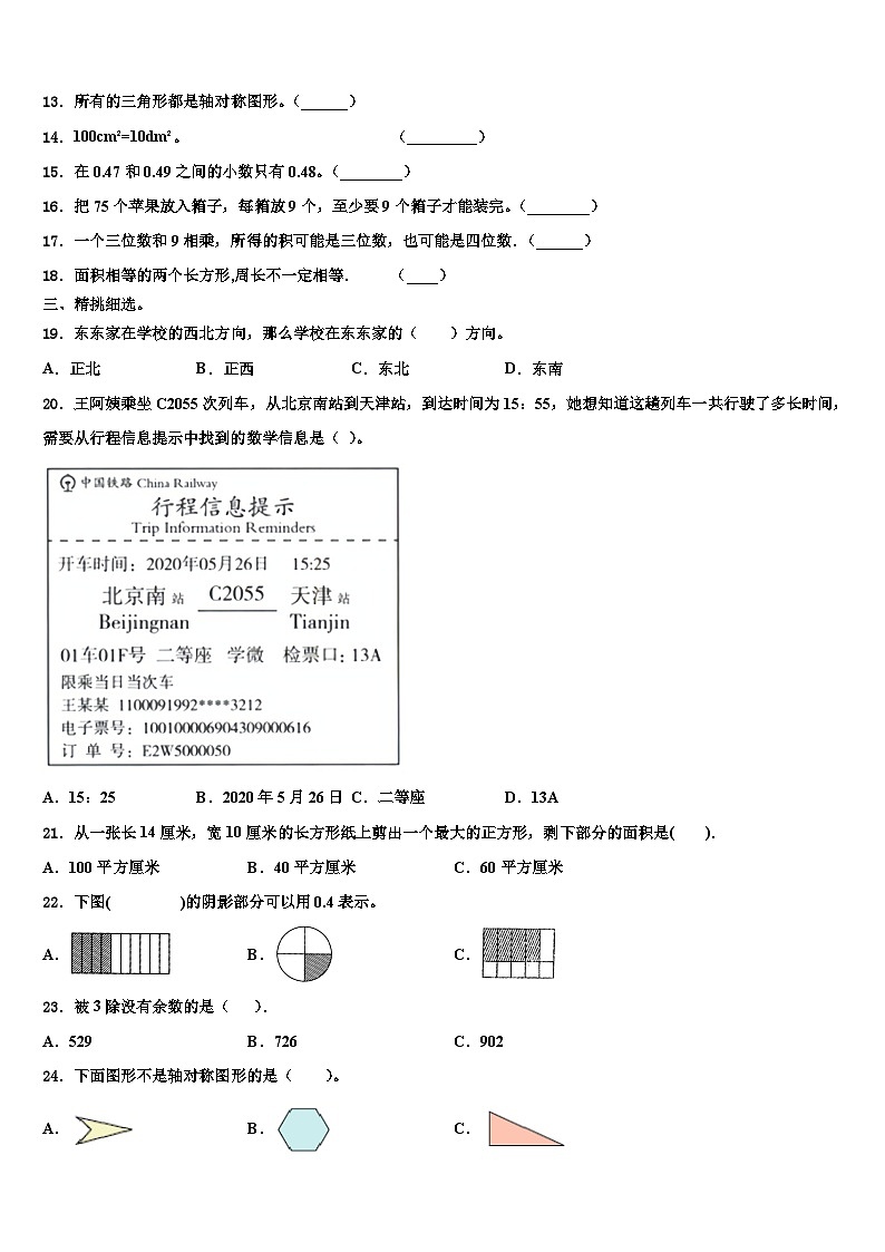阜阳市2023年三年级数学第二学期期末学业水平测试试题含解析第2页