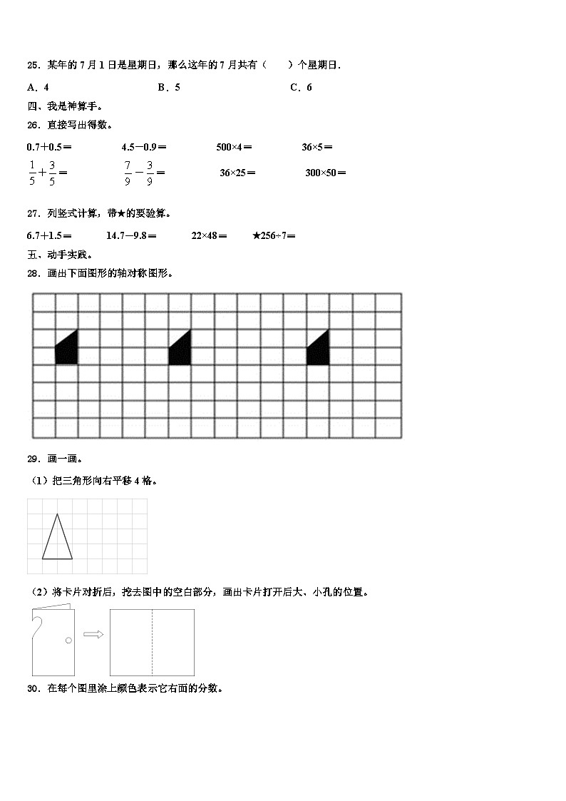 阜阳市2023年三年级数学第二学期期末学业水平测试试题含解析第3页