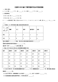 辽源市2023届三下数学期末学业水平测试试题含解析