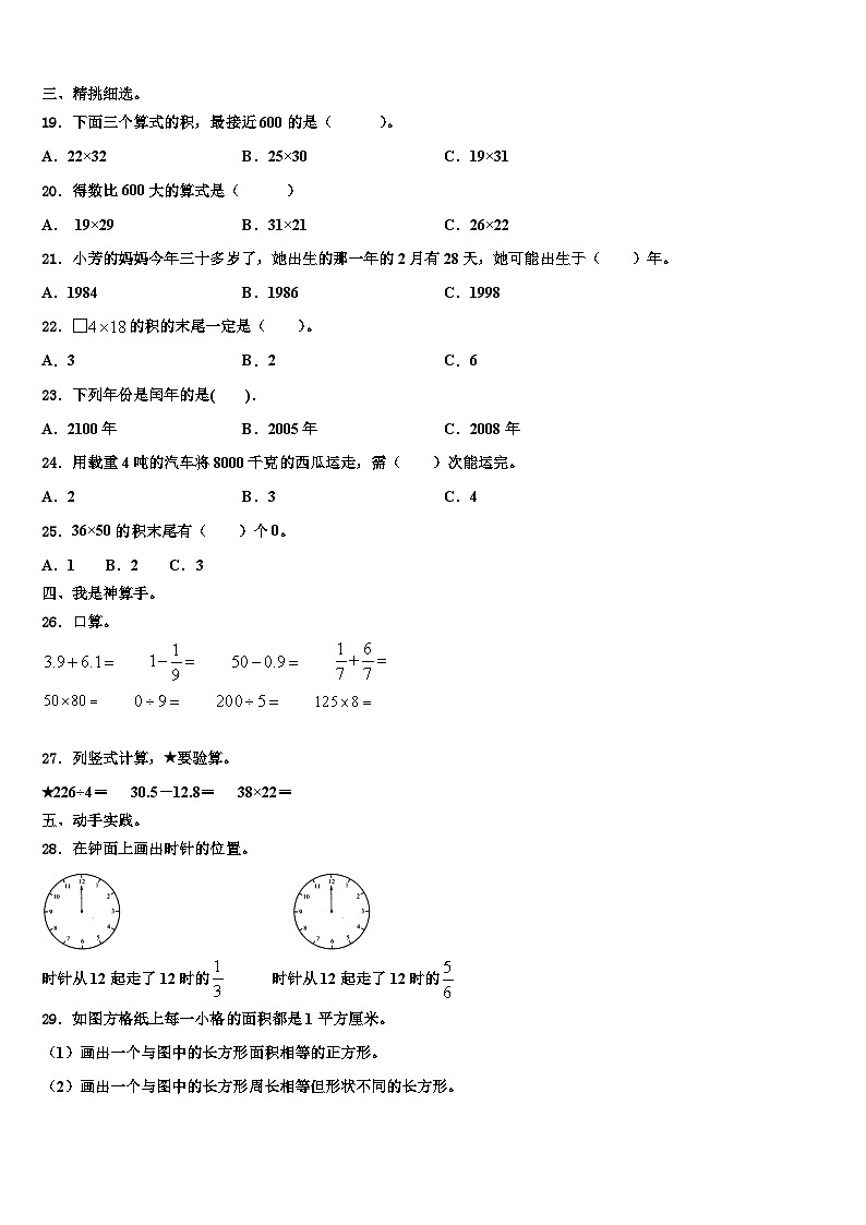 路氹城2023届数学三下期末学业水平测试模拟试题含解析第2页