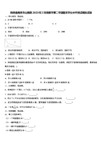 陕西省商洛市山阳县2023年三年级数学第二学期期末学业水平测试模拟试题含解析