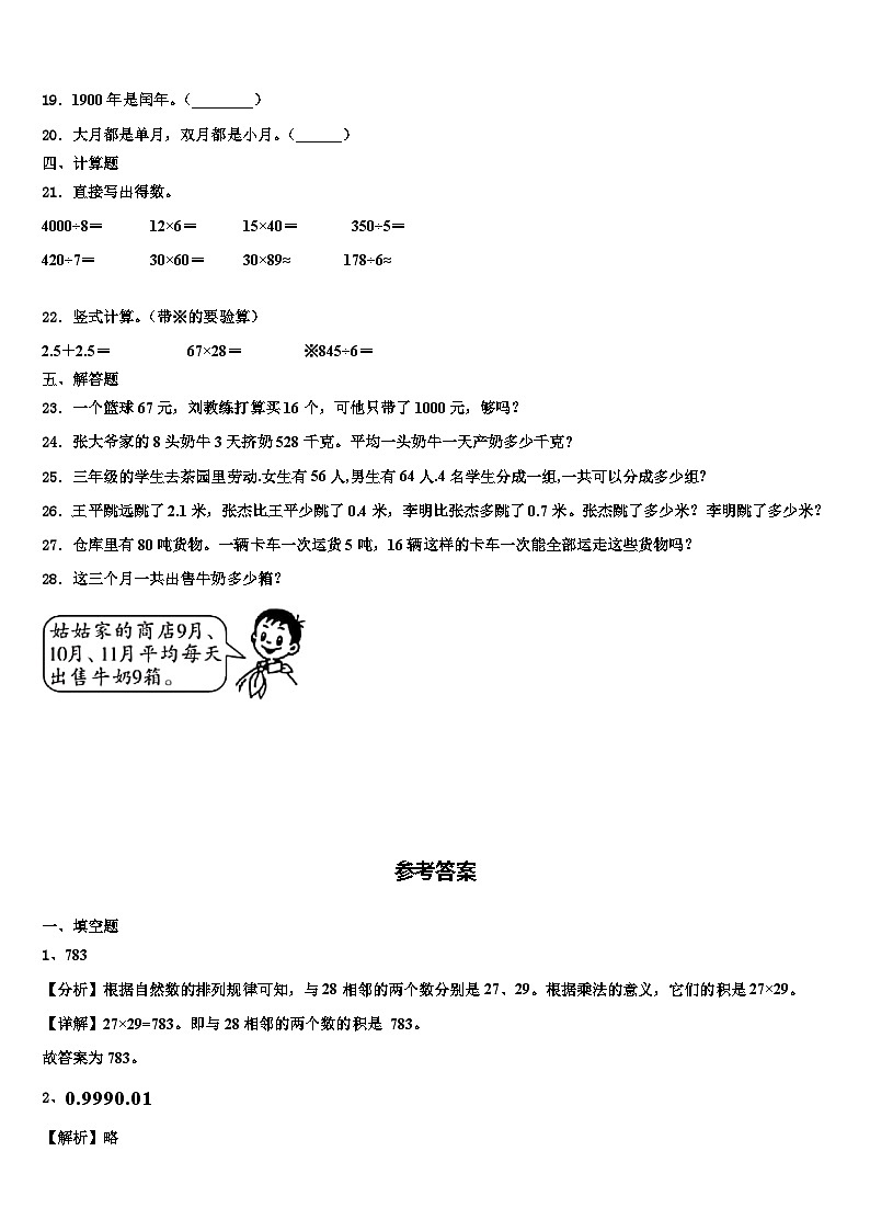 陕西省咸阳市秦都区2022-2023学年数学三下期末学业水平测试试题含解析第3页