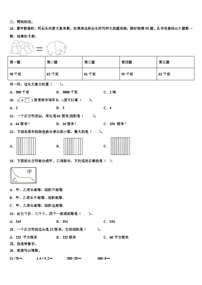 陕西省咸阳市旬邑县2023年三下数学期末学业水平测试试题含解析第2页