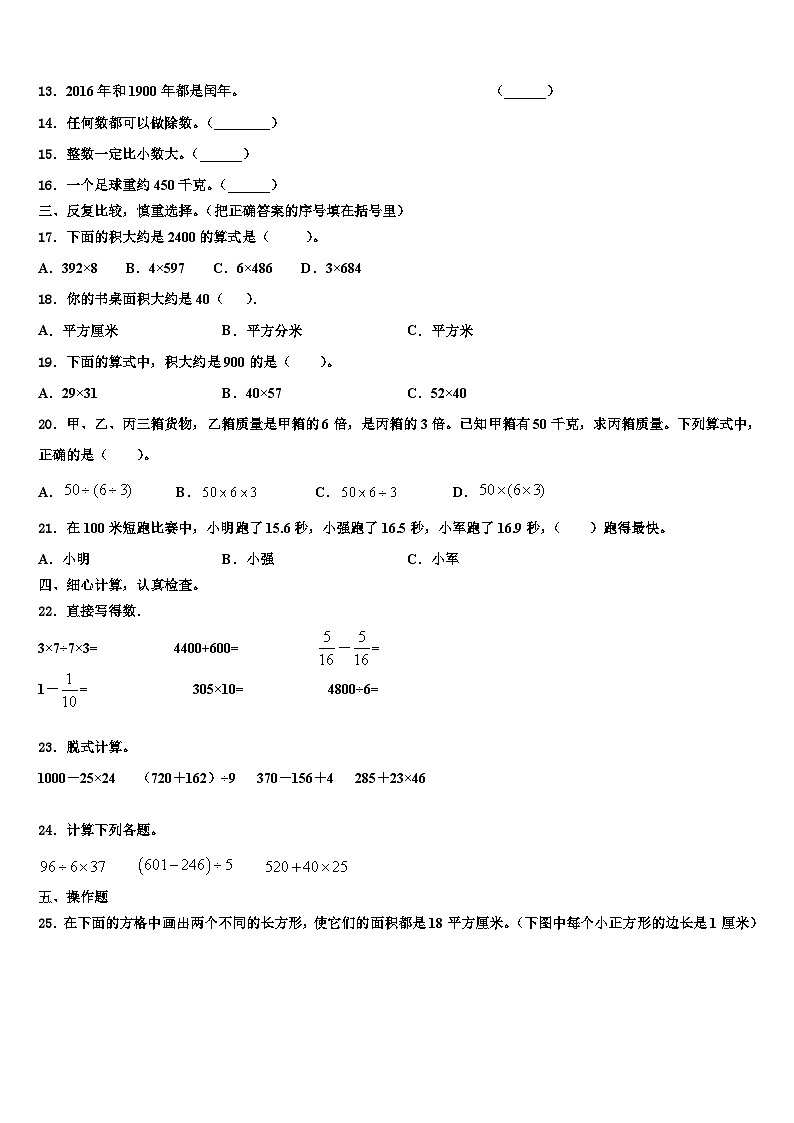 通化市2023届三下数学期末质量跟踪监视试题含解析第2页