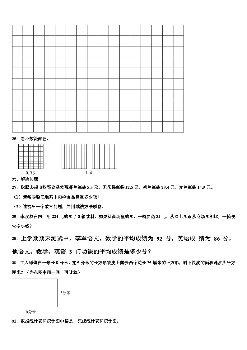 通化市2023届三下数学期末质量跟踪监视试题含解析第3页