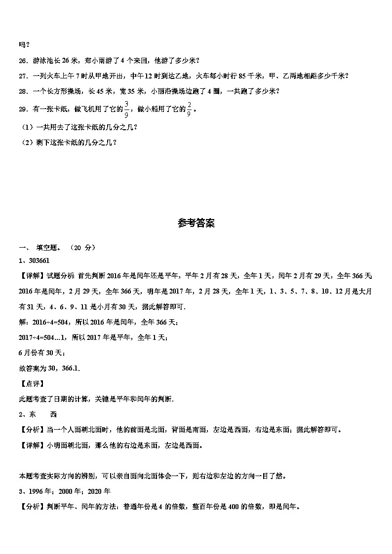 通化市二道江区2022-2023学年三下数学期末含解析第3页