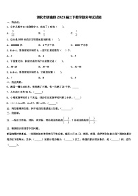 通化市辉南县2023届三下数学期末考试试题含解析