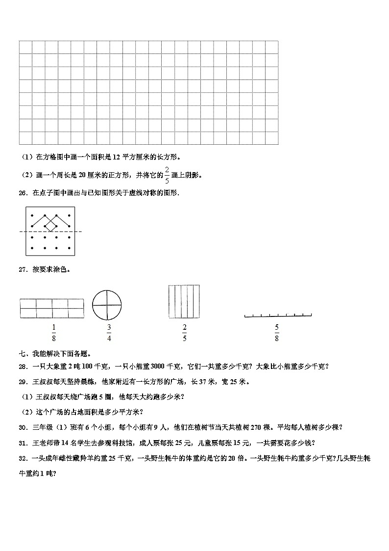 通化市辉南县2023届三下数学期末考试试题含解析03