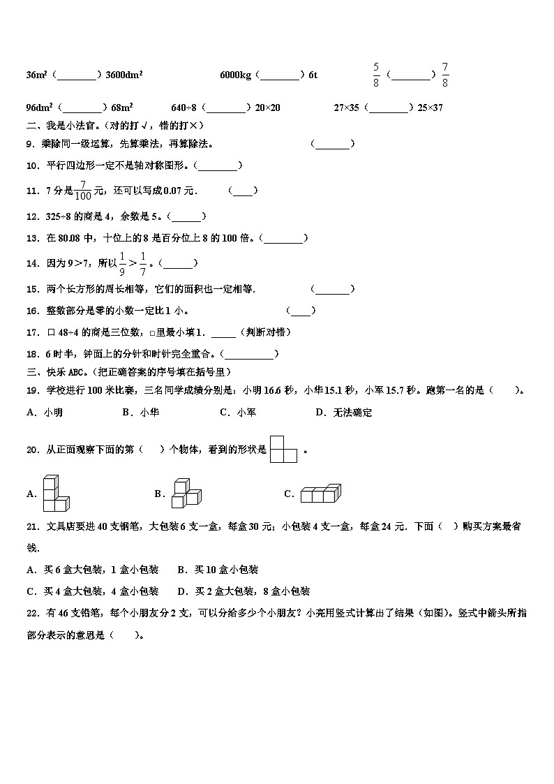 通化市集安市2022-2023学年数学三下期末统考模拟试题含解析02