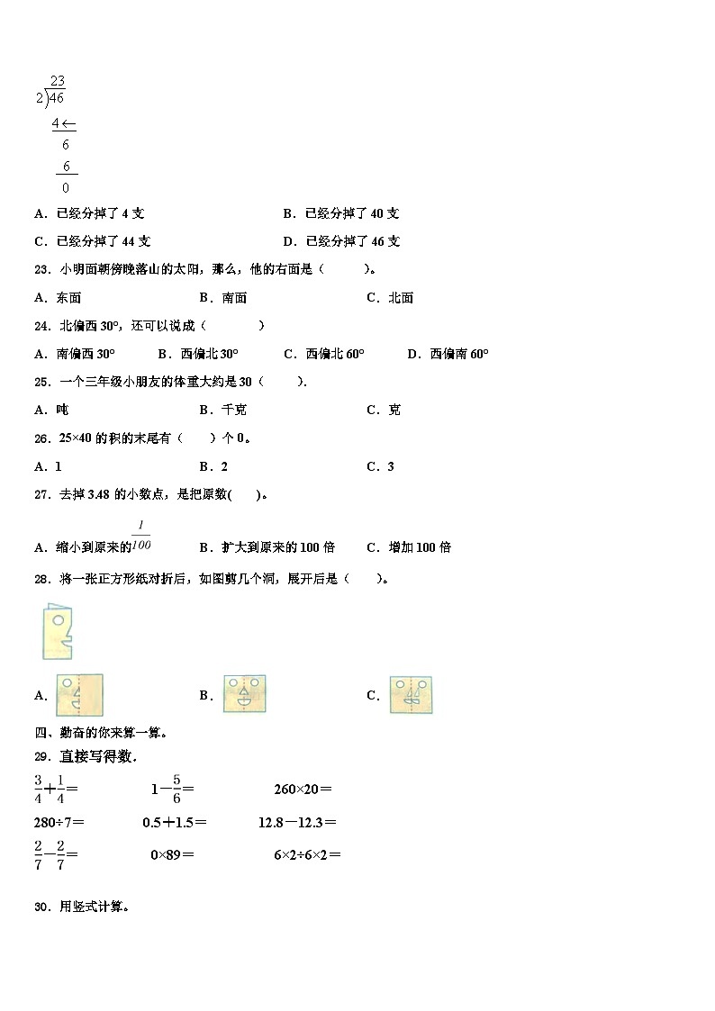 通化市集安市2022-2023学年数学三下期末统考模拟试题含解析03