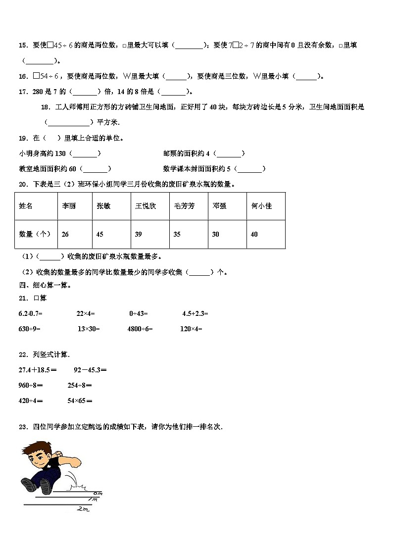 通化市柳河县2023届三下数学期末综合测试模拟试题含解析第2页