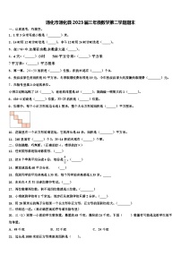 通化市通化县2023届三年级数学第二学期期末含解析