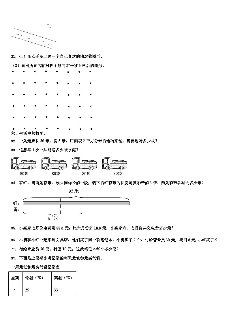 通化市通化县2023届三年级数学第二学期期末含解析第3页