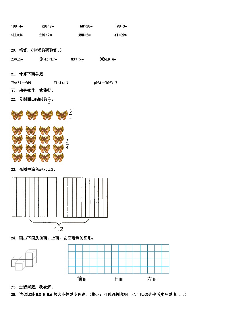 通辽市2023年数学三下期末经典模拟试题含解析02