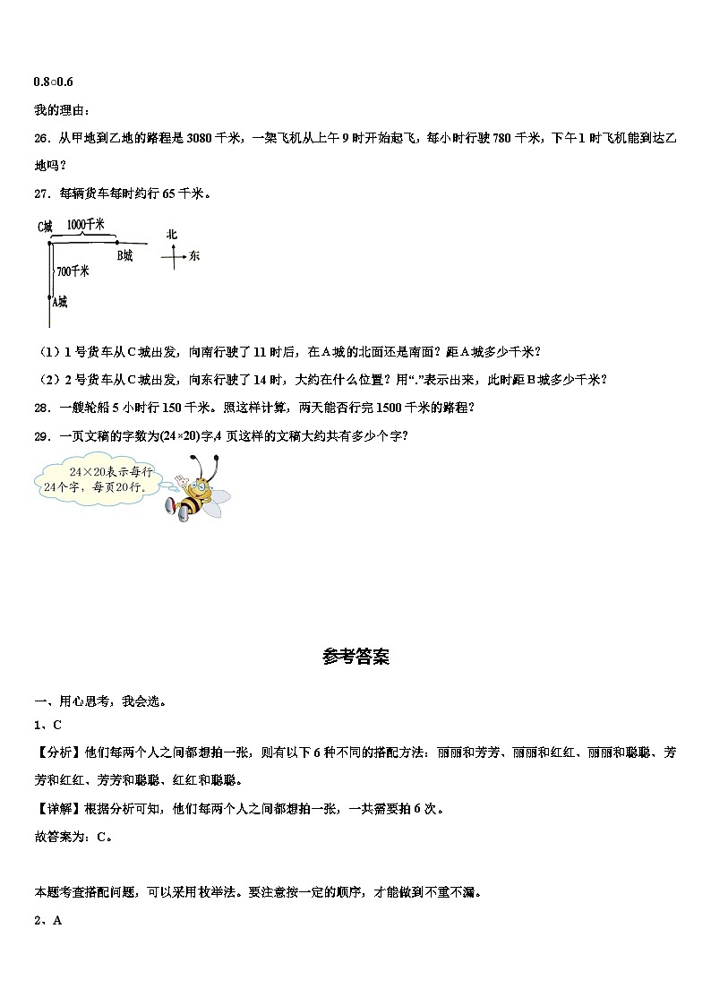 通辽市2023年数学三下期末经典模拟试题含解析03