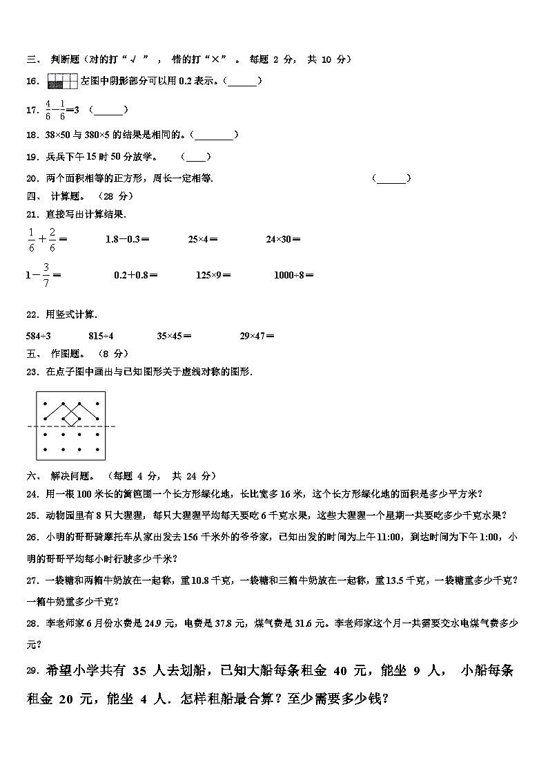 通山县2022-2023学年三下数学期末学业质量监测试题含解析第2页