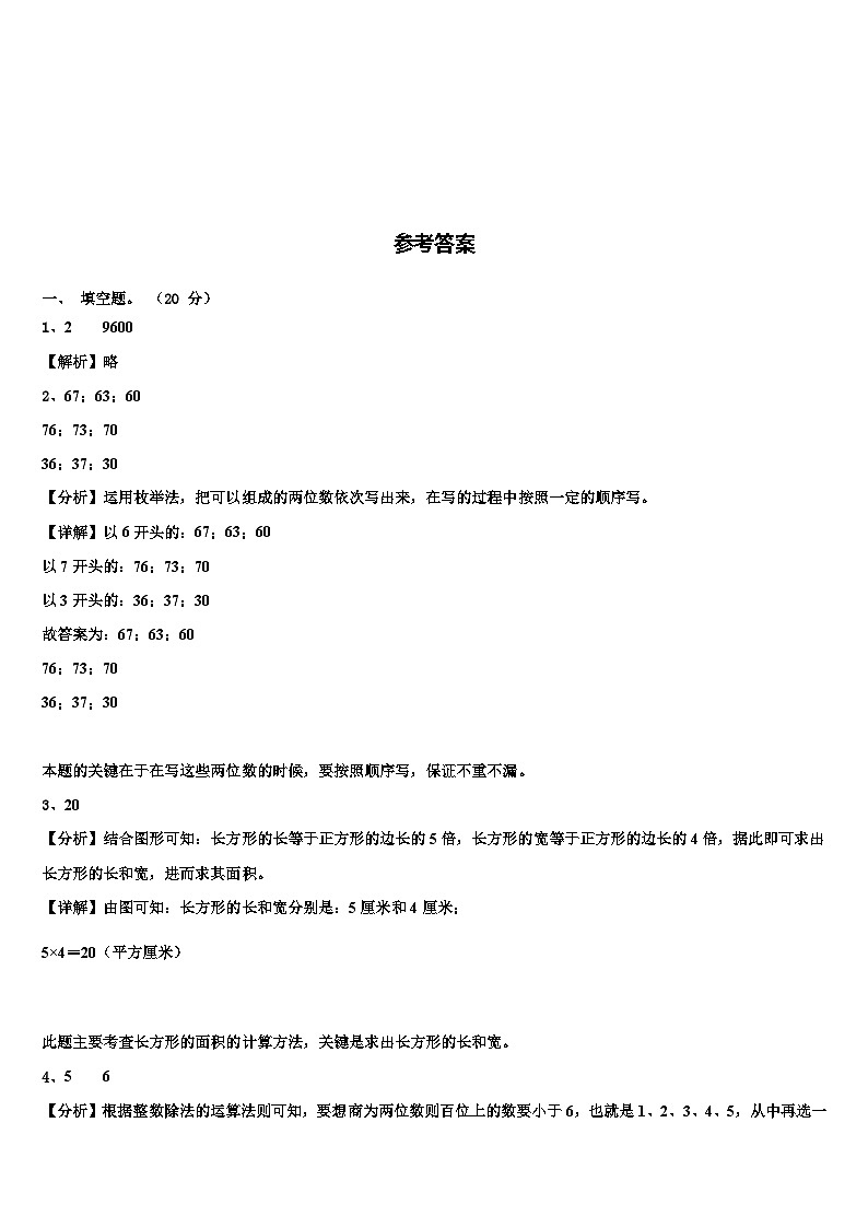 通山县2022-2023学年三下数学期末学业质量监测试题含解析第3页