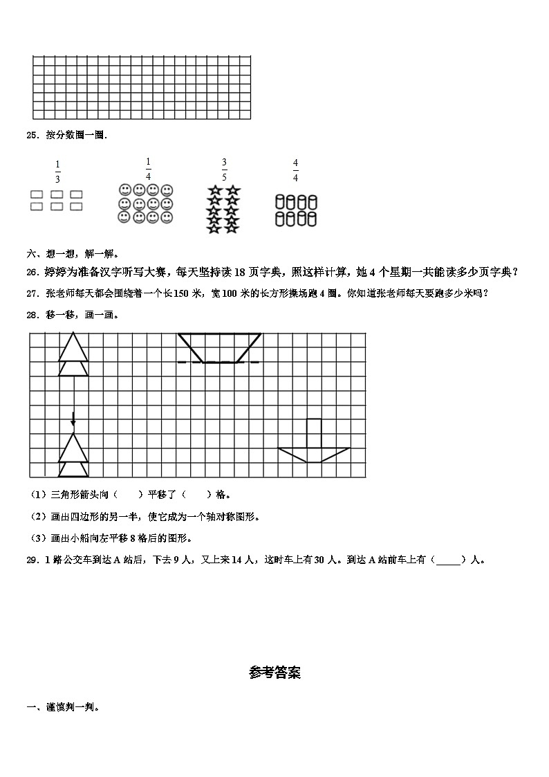 通州市2022-2023学年数学三下期末经典模拟试题含解析第3页