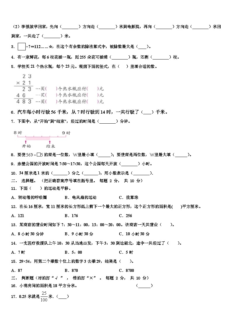 铜川市耀州区2022-2023学年三下数学期末监测模拟试题含解析第2页