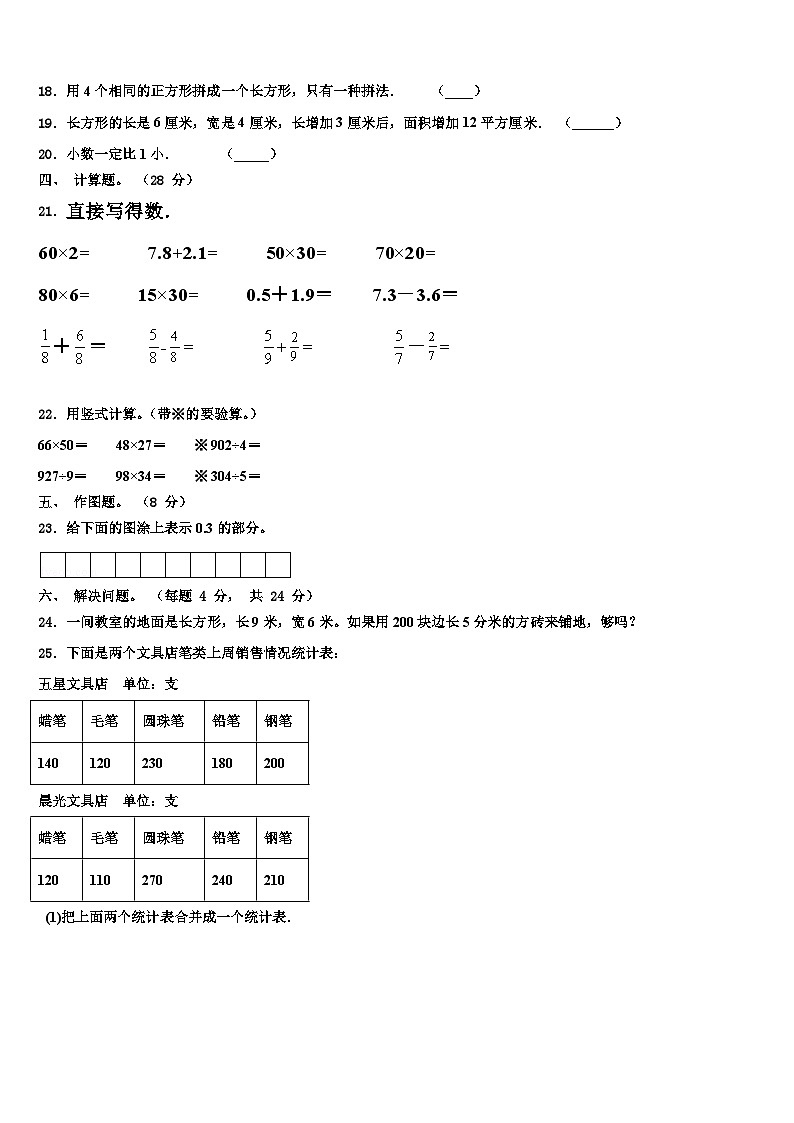 铜川市耀州区2022-2023学年三下数学期末监测模拟试题含解析第3页
