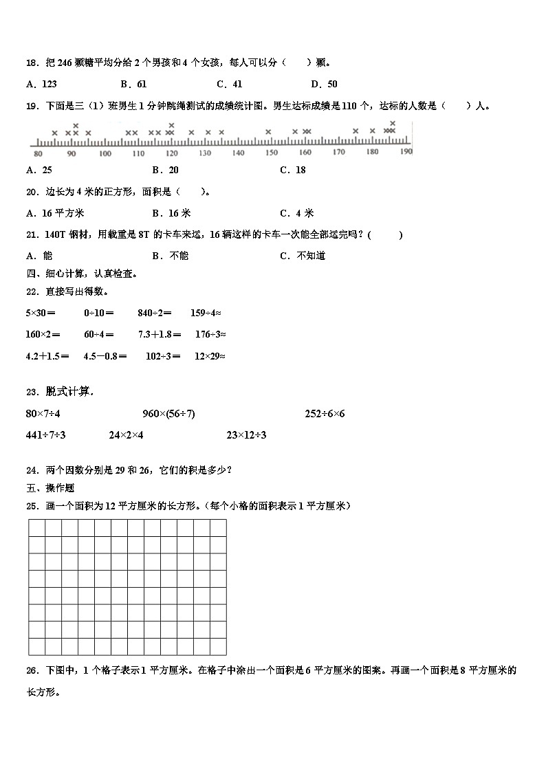 铜川市宜君县2022-2023学年三下数学期末质量检测模拟试题含解析02