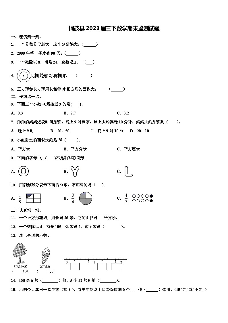 铜鼓县2023届三下数学期末监测试题含解析01