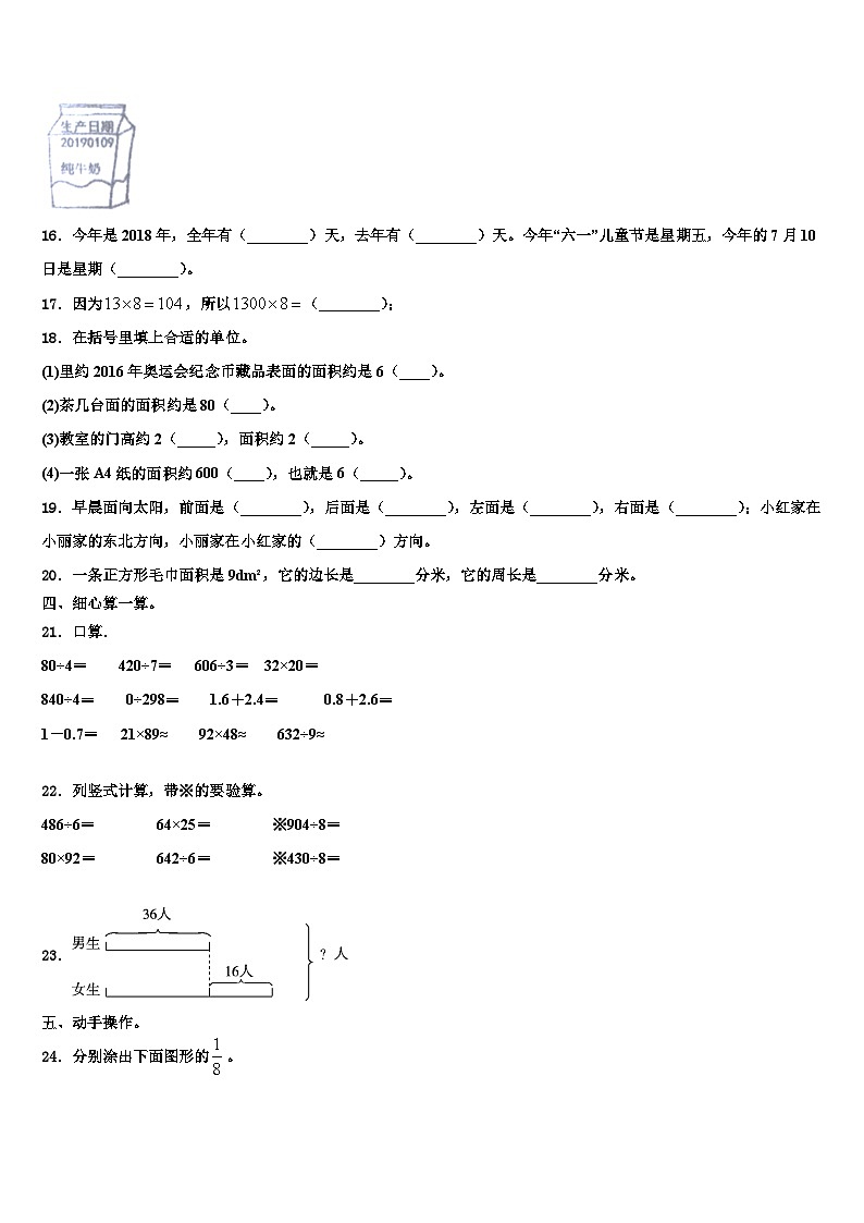 铜鼓县2023届三下数学期末监测试题含解析02