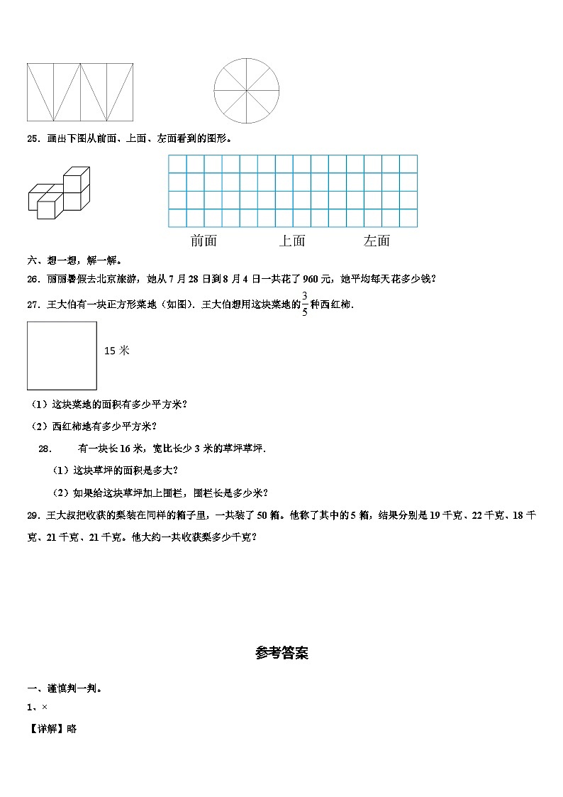 铜鼓县2023届三下数学期末监测试题含解析03