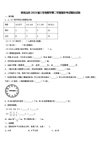 铜官山区2023届三年级数学第二学期期末考试模拟试题含解析