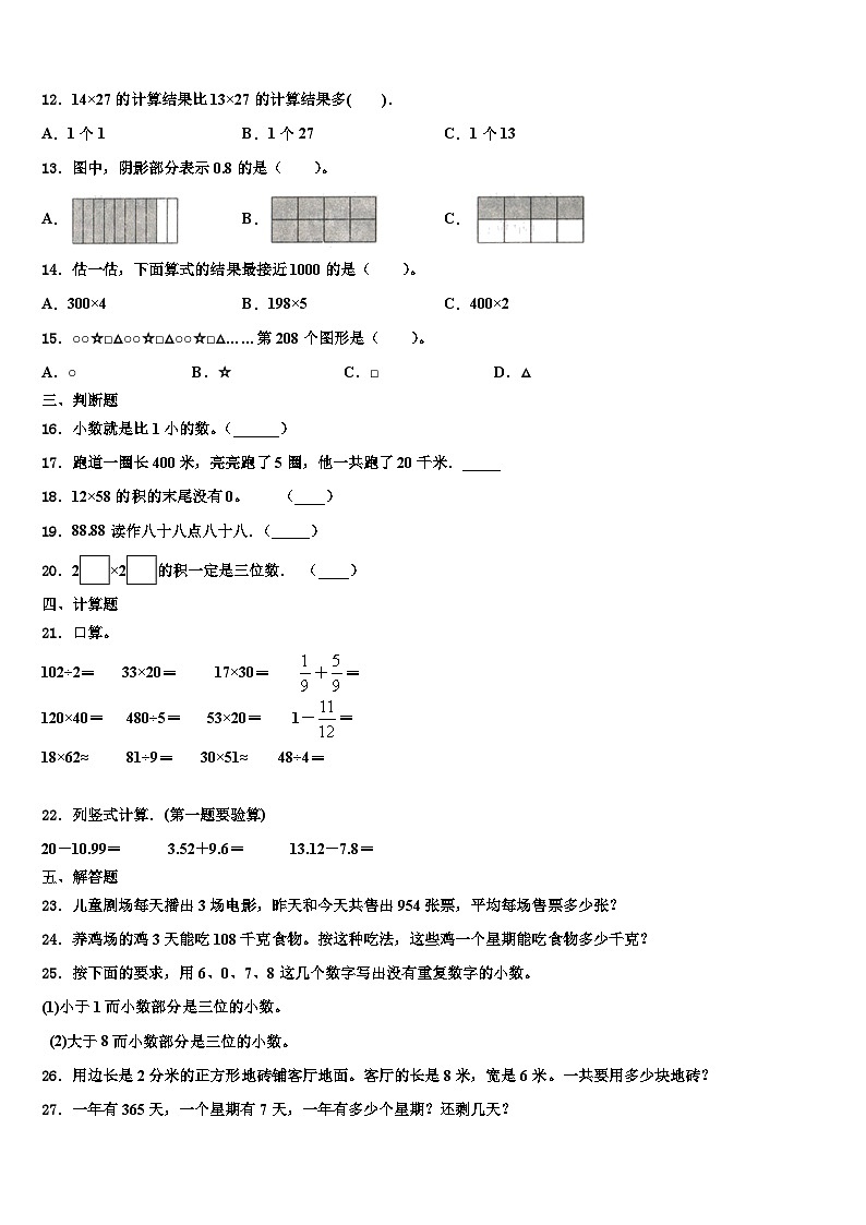 铜官山区2023届三年级数学第二学期期末考试模拟试题含解析第2页