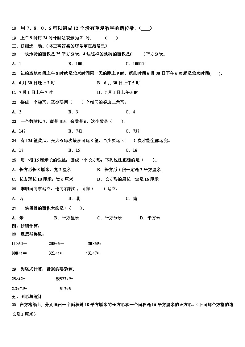 铜陵市2023年数学三下期末调研试题含解析02