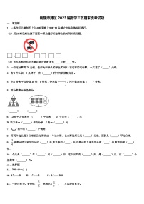 铜陵市郊区2023届数学三下期末统考试题含解析