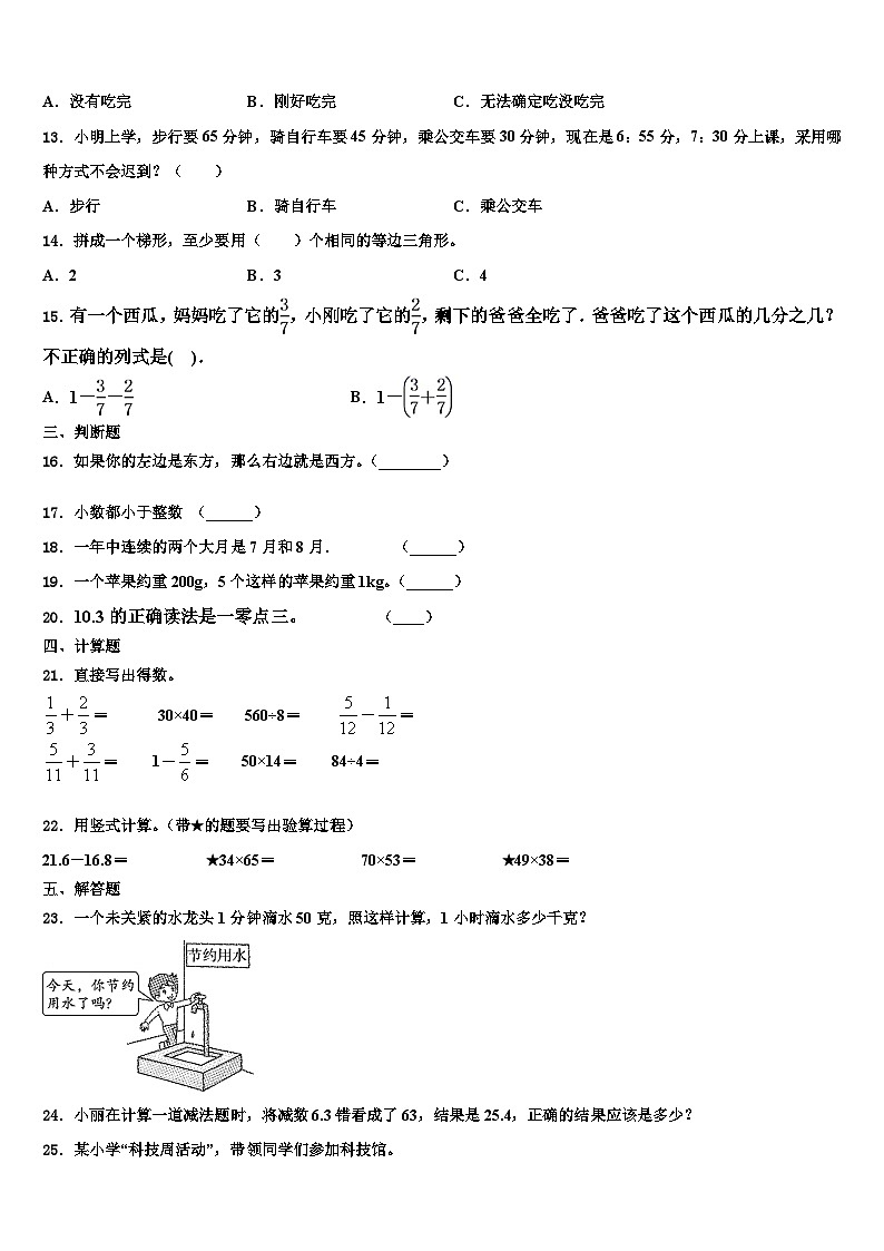 铜陵市郊区2023届数学三下期末统考试题含解析02
