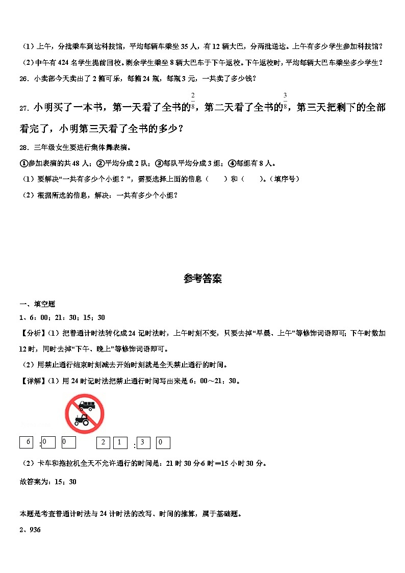 铜陵市郊区2023届数学三下期末统考试题含解析03