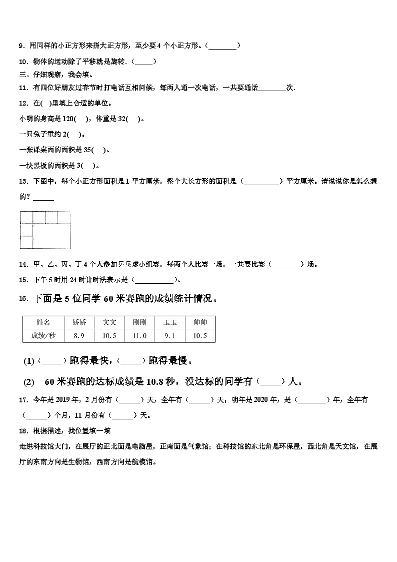 铜陵市狮子山区2023届数学三下期末预测试题含解析第2页
